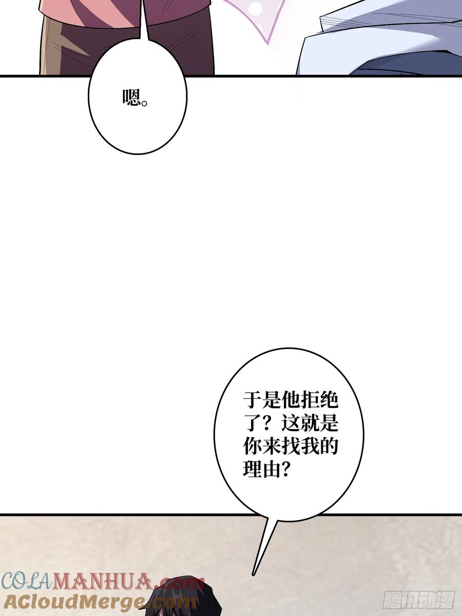《我真不是反派大佬》第141话 禁果 第25页