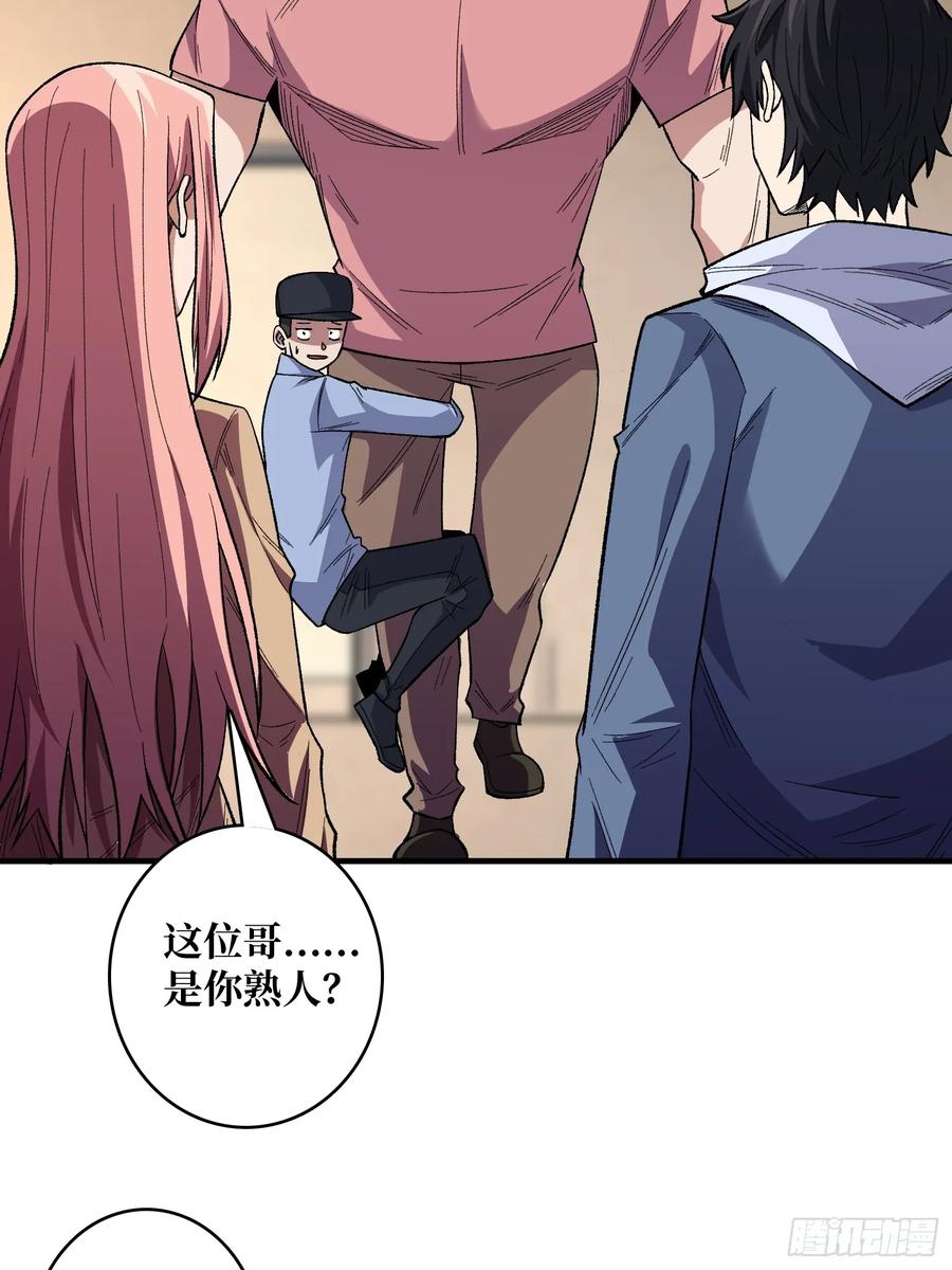 《我真不是反派大佬》第141话 禁果 第11页