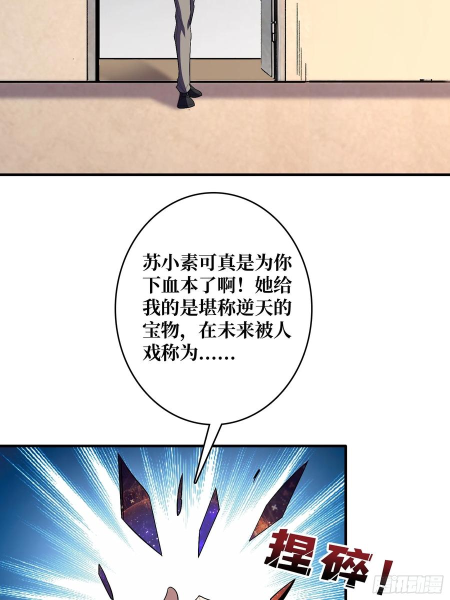 《我真不是反派大佬》第141话 禁果 第44页
