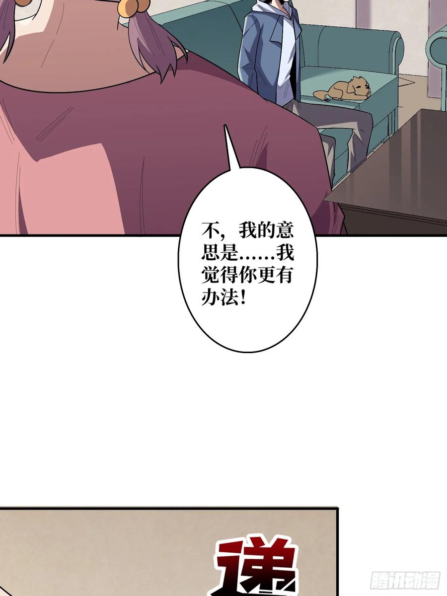 《我真不是反派大佬》第141话 禁果 第29页