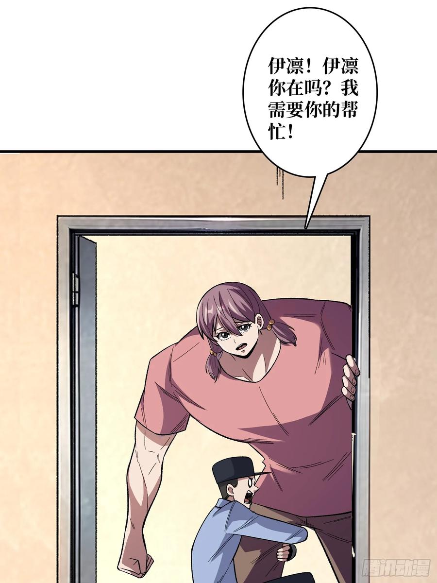 《我真不是反派大佬》第141话 禁果 第9页