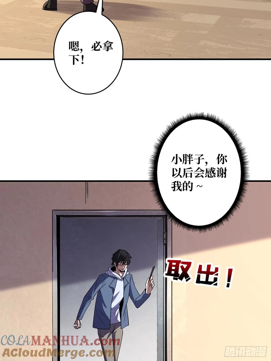 《我真不是反派大佬》第141话 禁果 第43页