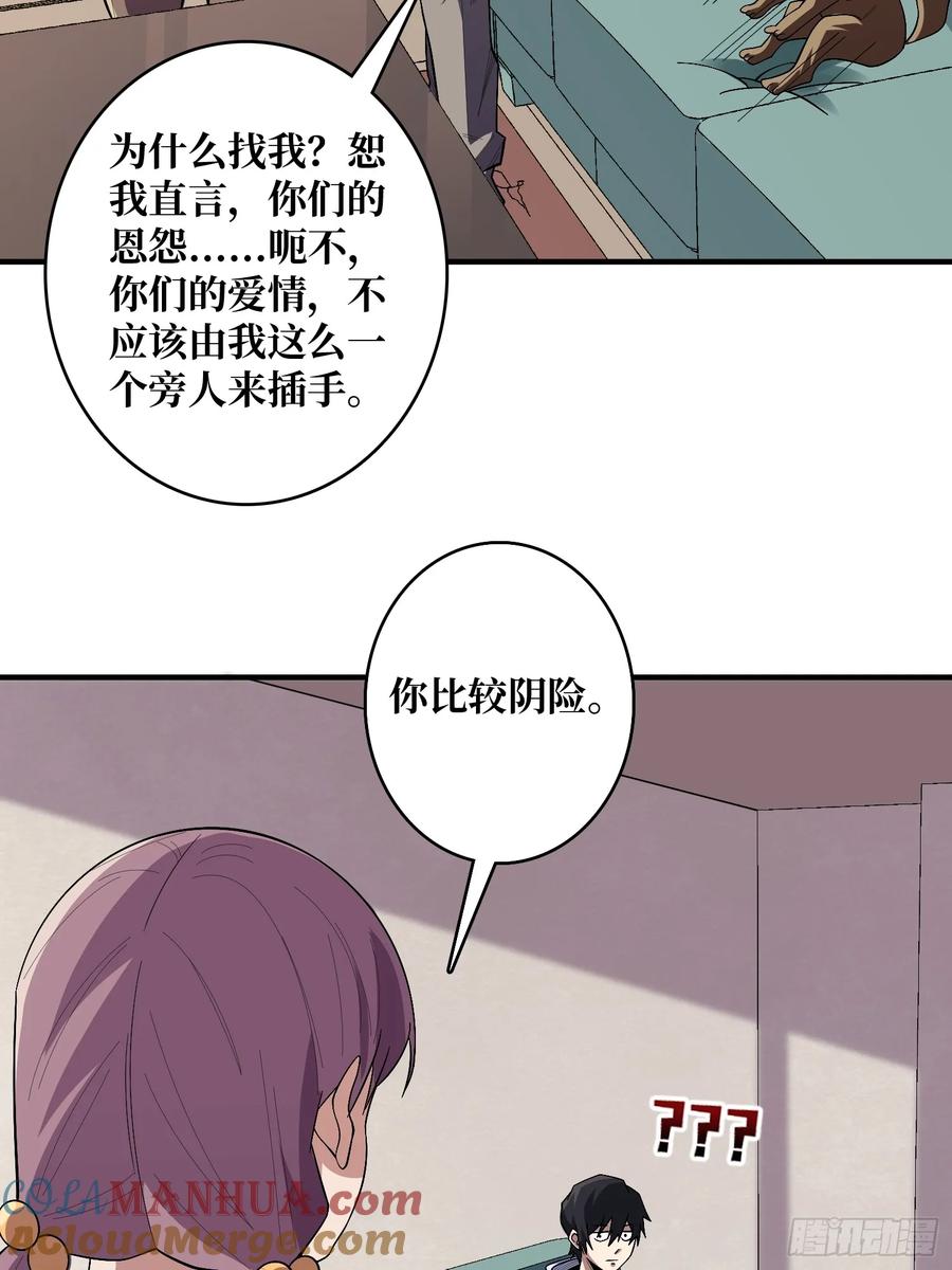 《我真不是反派大佬》第141话 禁果 第28页