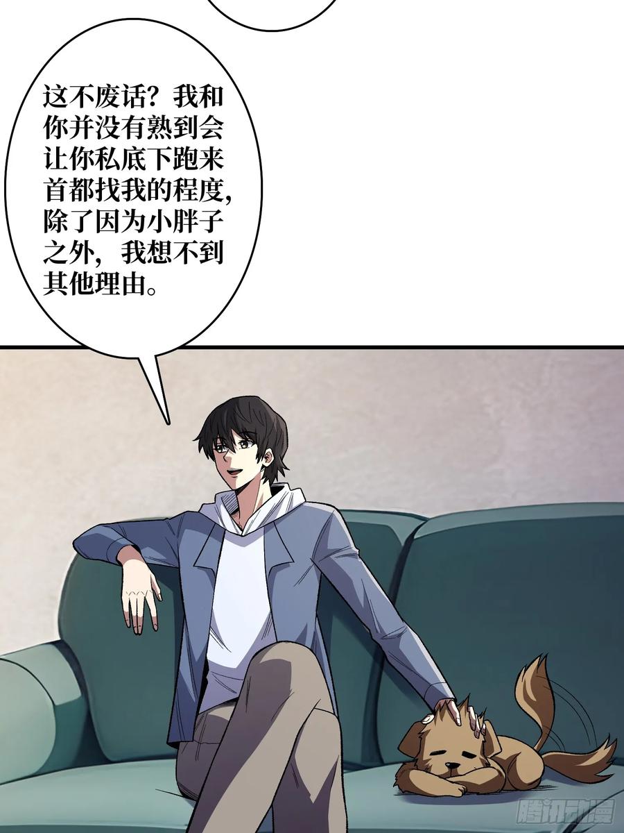 《我真不是反派大佬》第141话 禁果 第20页