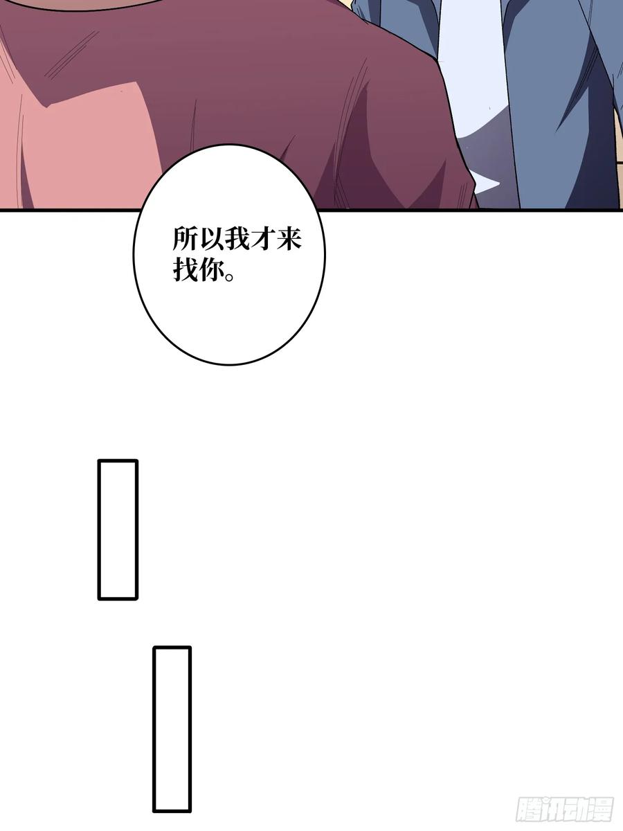 《我真不是反派大佬》第141话 禁果 第41页
