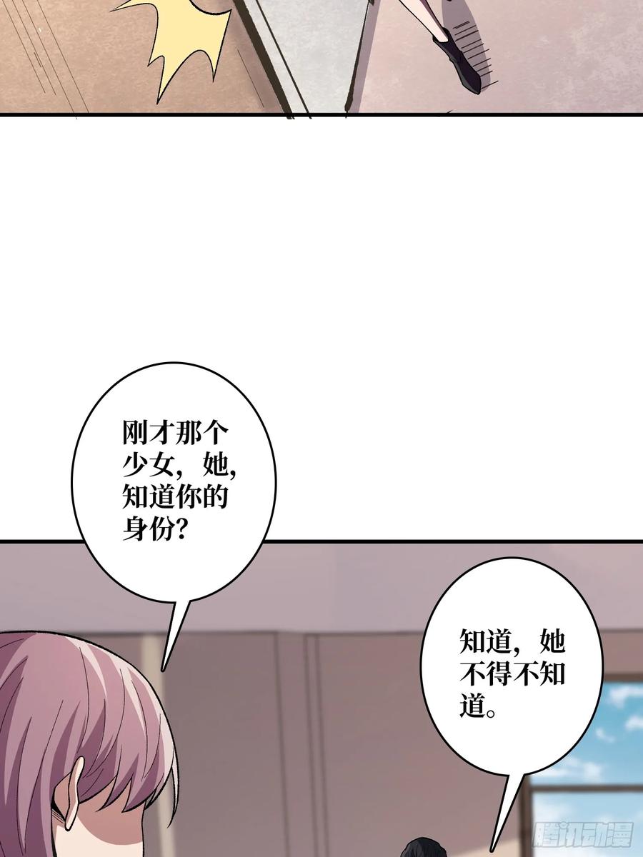 《我真不是反派大佬》第141话 禁果 第17页