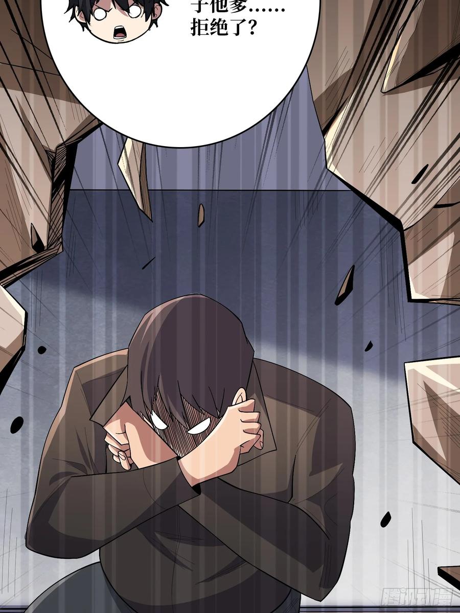 《我真不是反派大佬》第141话 禁果 第38页