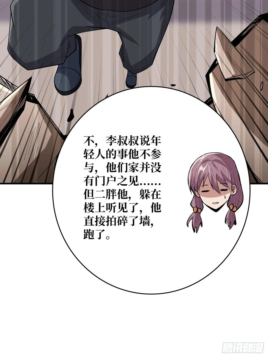 《我真不是反派大佬》第141话 禁果 第39页