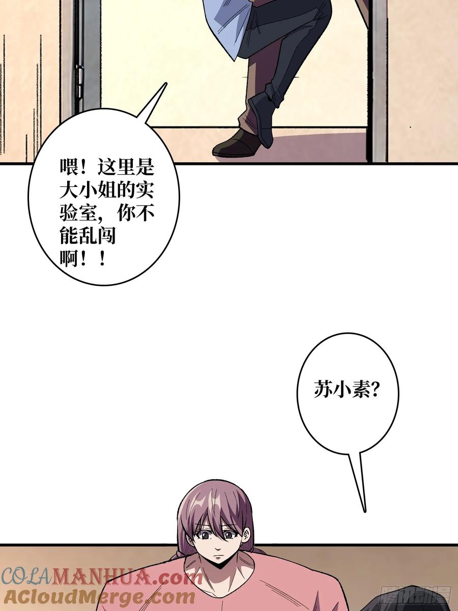 《我真不是反派大佬》第141话 禁果 第10页