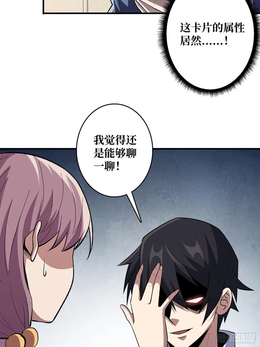 《我真不是反派大佬》第141话 禁果 第33页