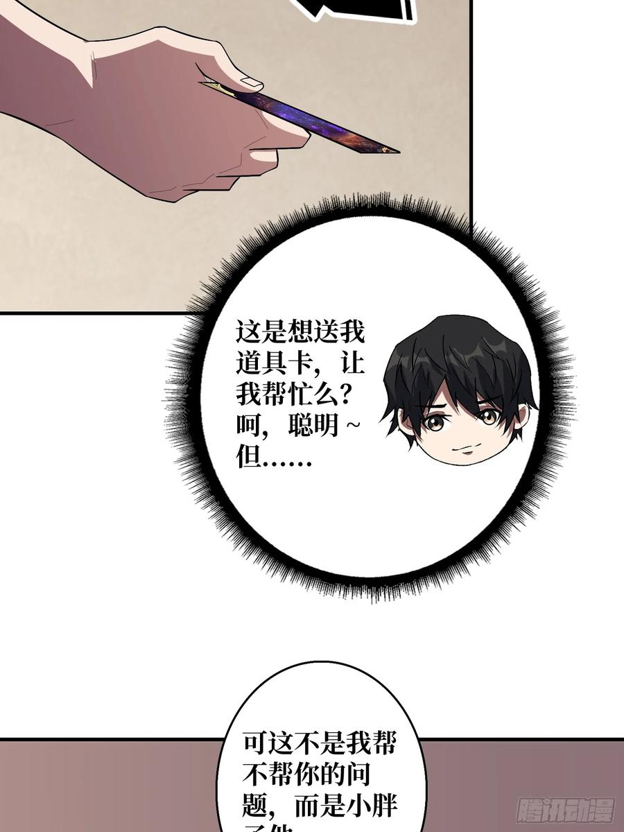 《我真不是反派大佬》第141话 禁果 第30页