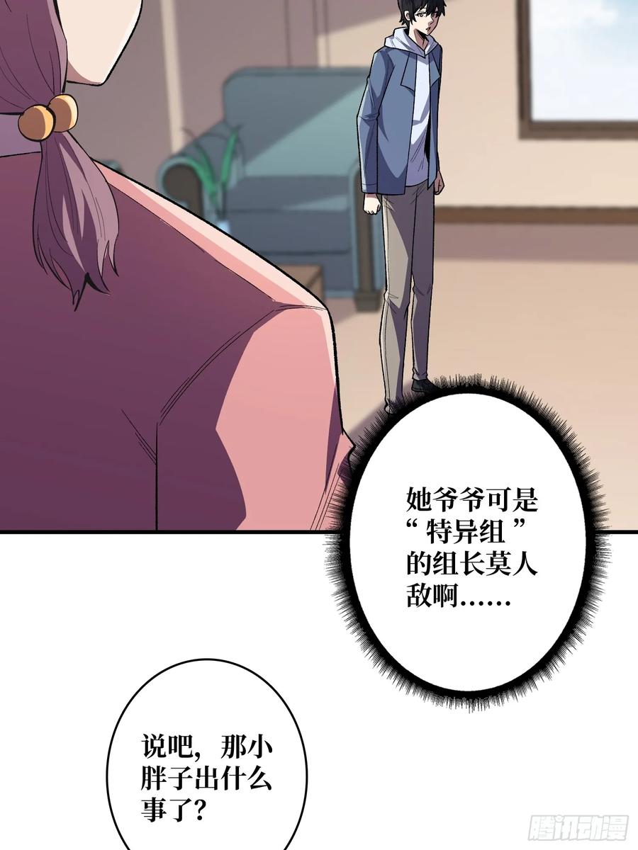 《我真不是反派大佬》第141话 禁果 第18页