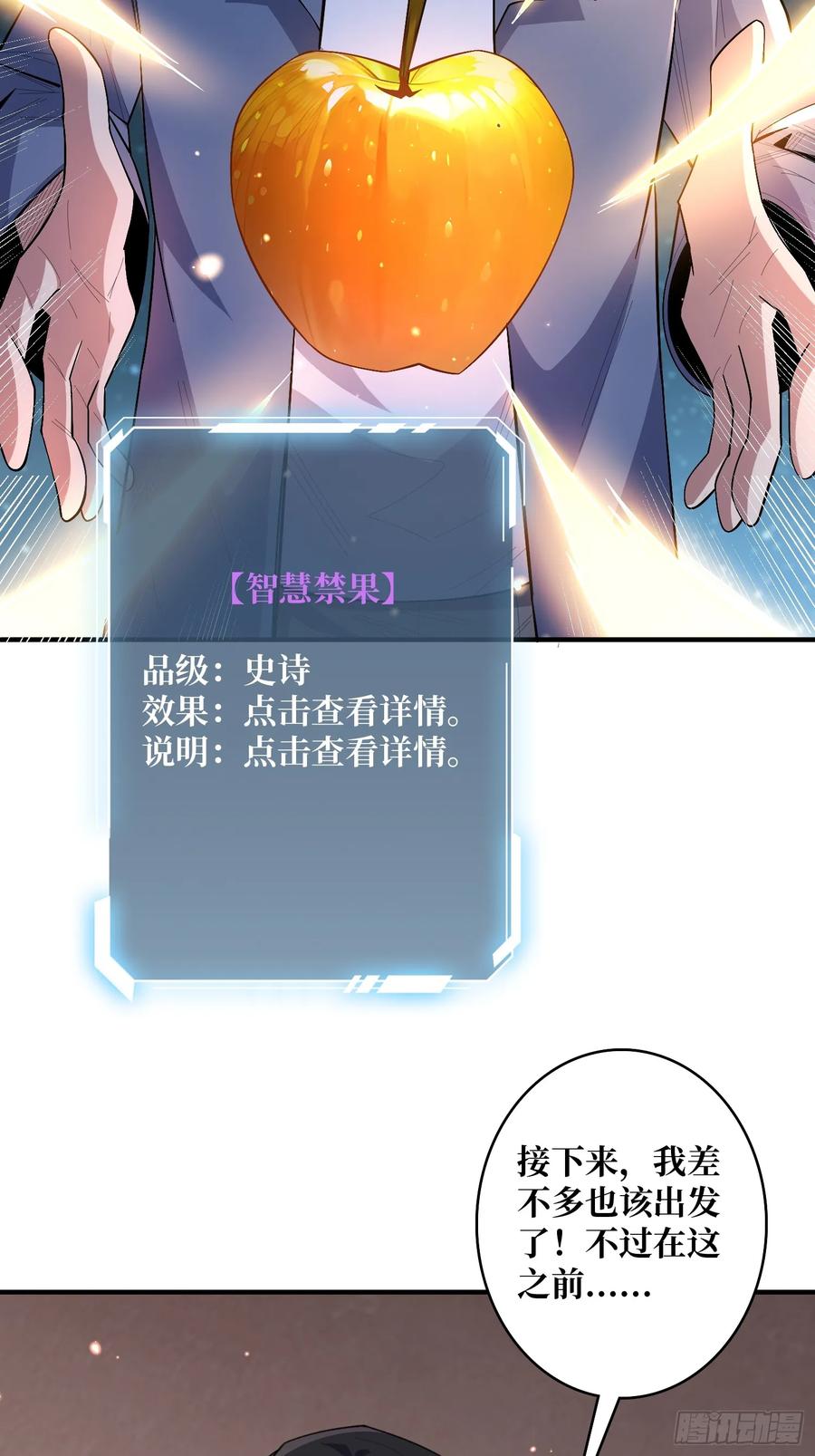 《我真不是反派大佬》第141话 禁果 第47页
