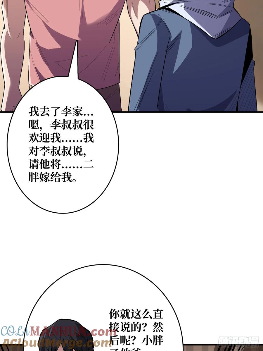 《我真不是反派大佬》第141话 禁果 第37页