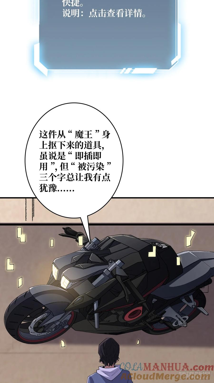 《我真不是反派大佬》第141话 禁果 第49页