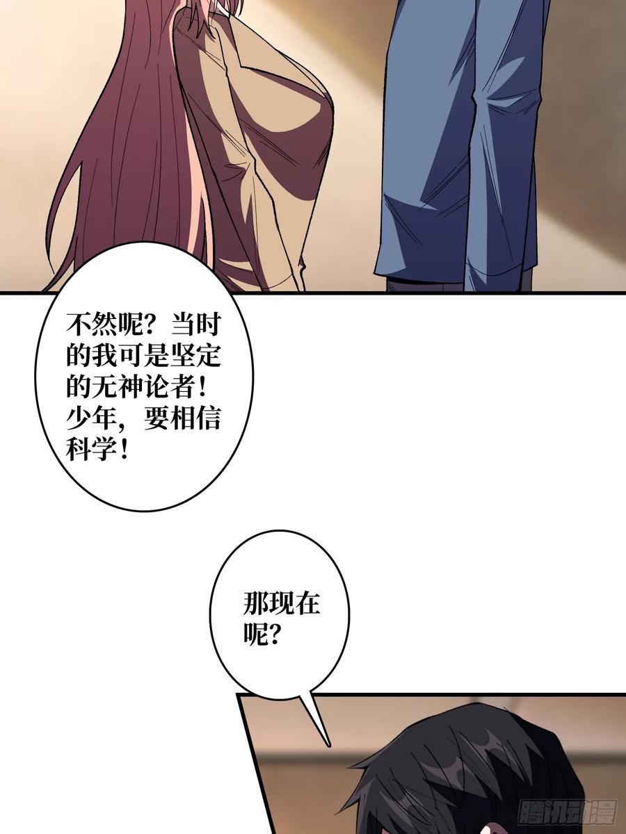 《我真不是反派大佬》第141话 禁果 第3页
