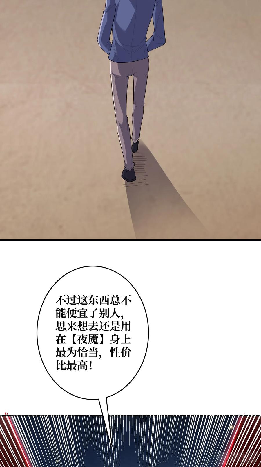 《我真不是反派大佬》第141话 禁果 第50页