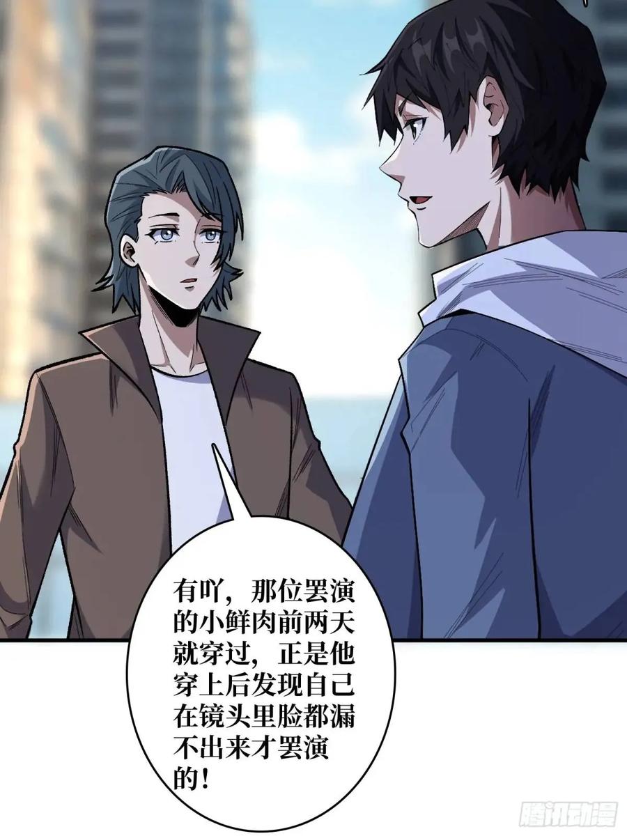 《我真不是反派大佬》第142话 黑气 第45页