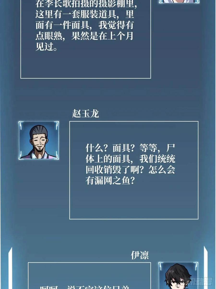 《我真不是反派大佬》第142话 黑气 第54页