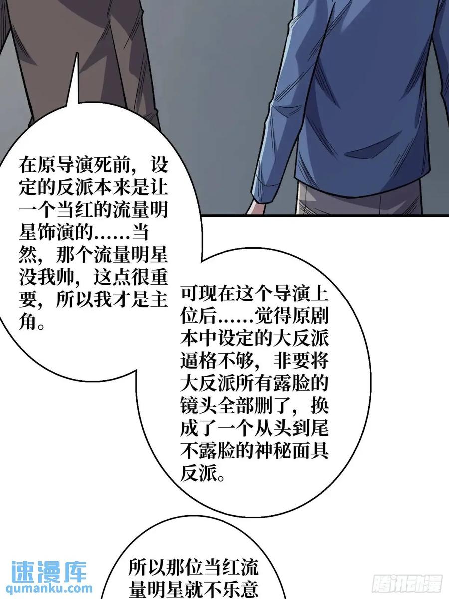 《我真不是反派大佬》第142话 黑气 第36页