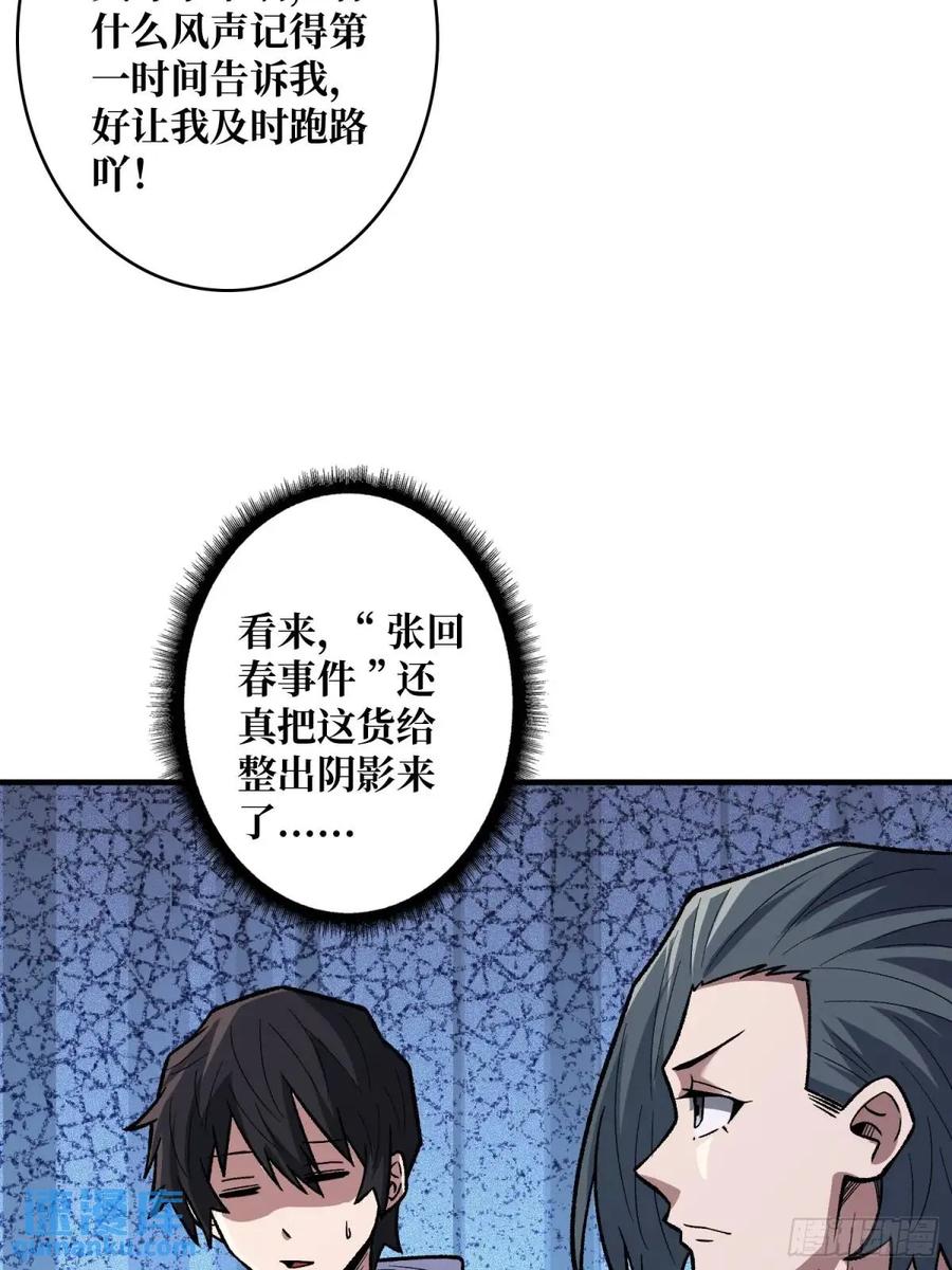 《我真不是反派大佬》第142话 黑气 第30页