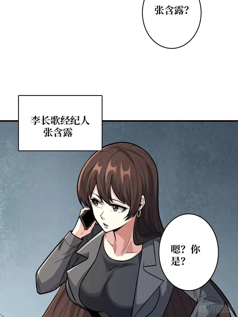 《我真不是反派大佬》第142话 黑气 第14页