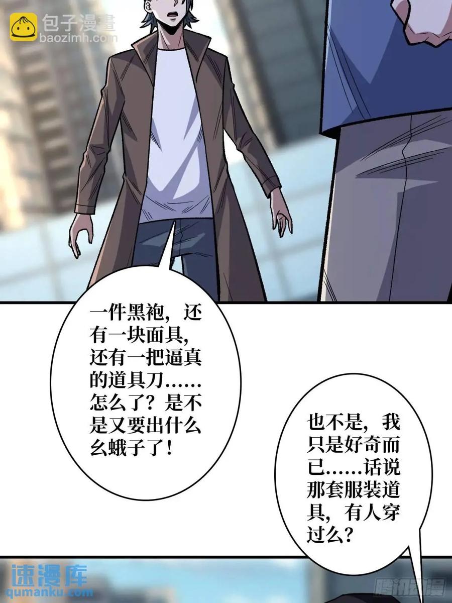 《我真不是反派大佬》第142话 黑气 第44页