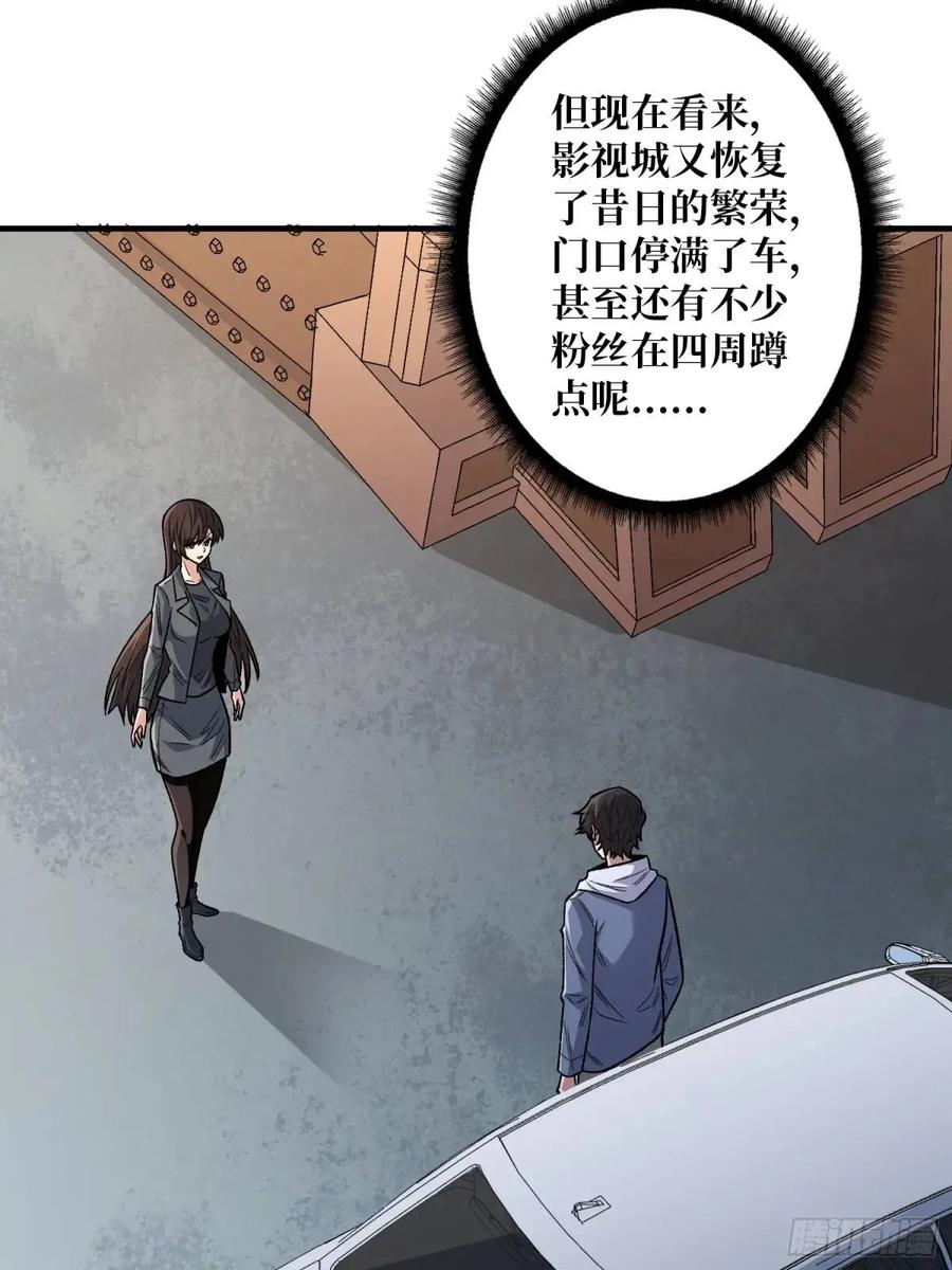 《我真不是反派大佬》第142话 黑气 第18页