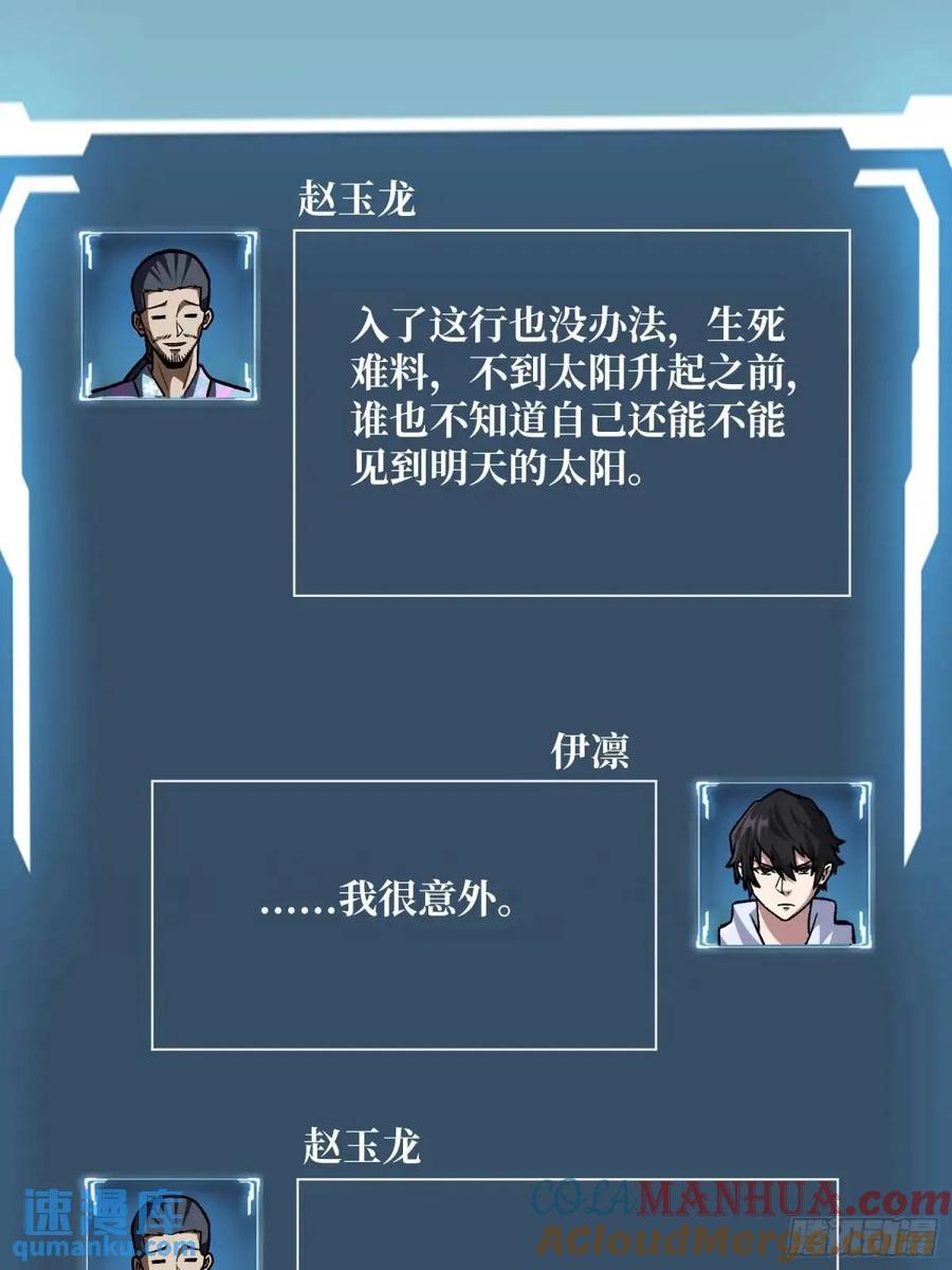 《我真不是反派大佬》第142话 黑气 第49页