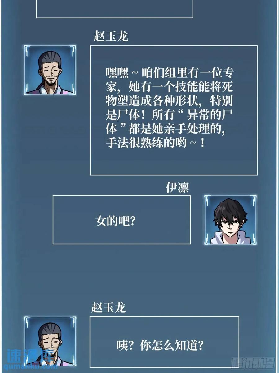 《我真不是反派大佬》第142话 黑气 第57页
