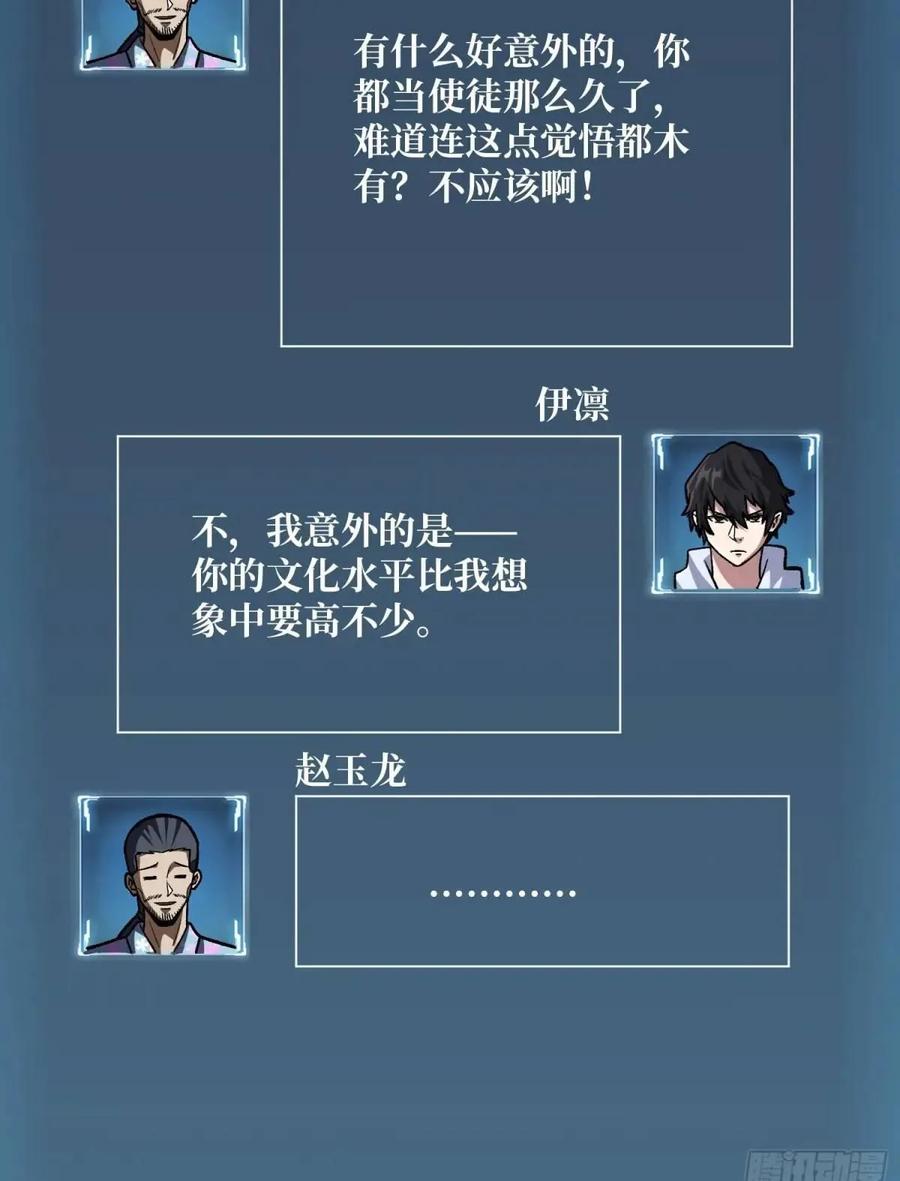 《我真不是反派大佬》第142话 黑气 第50页