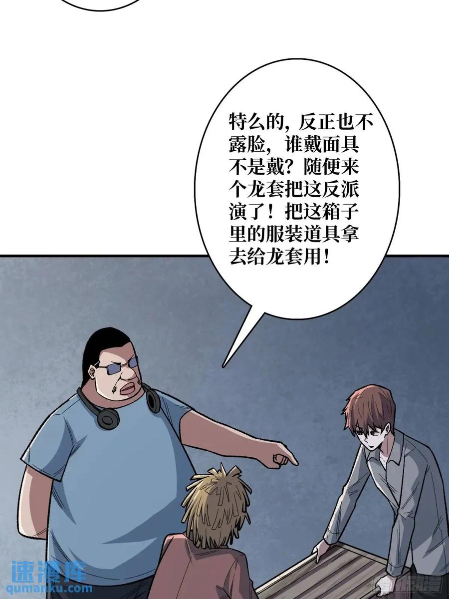 《我真不是反派大佬》第142话 黑气 第38页
