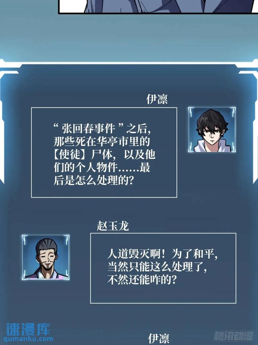 《我真不是反派大佬》第142话 黑气 第47页
