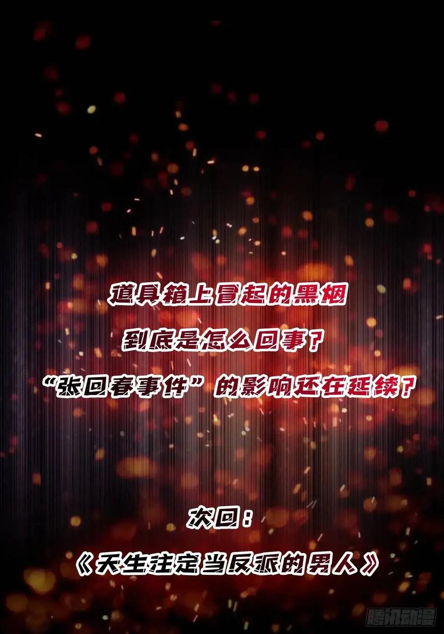 《我真不是反派大佬》第142话 黑气 第63页