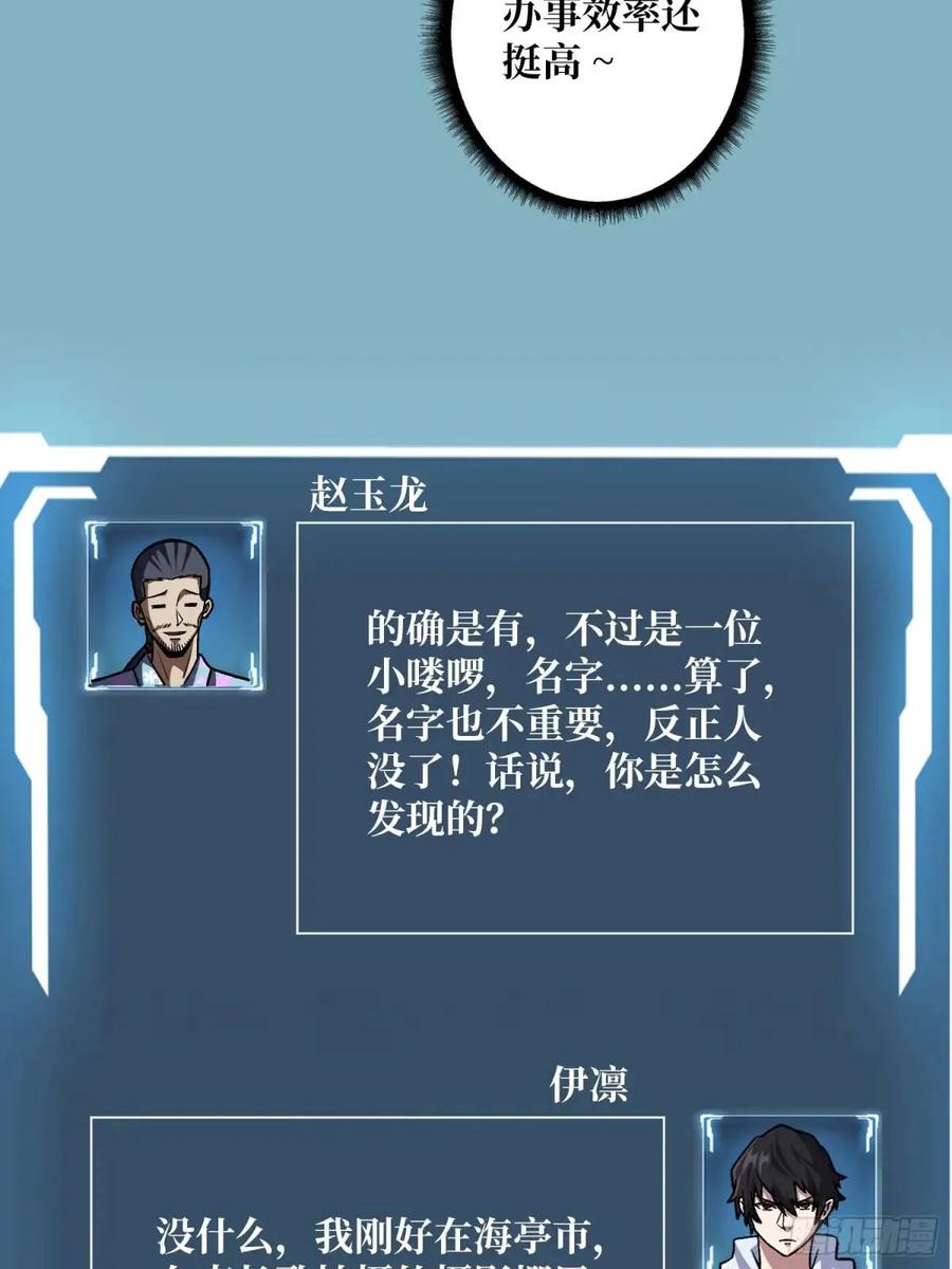 《我真不是反派大佬》第142话 黑气 第53页