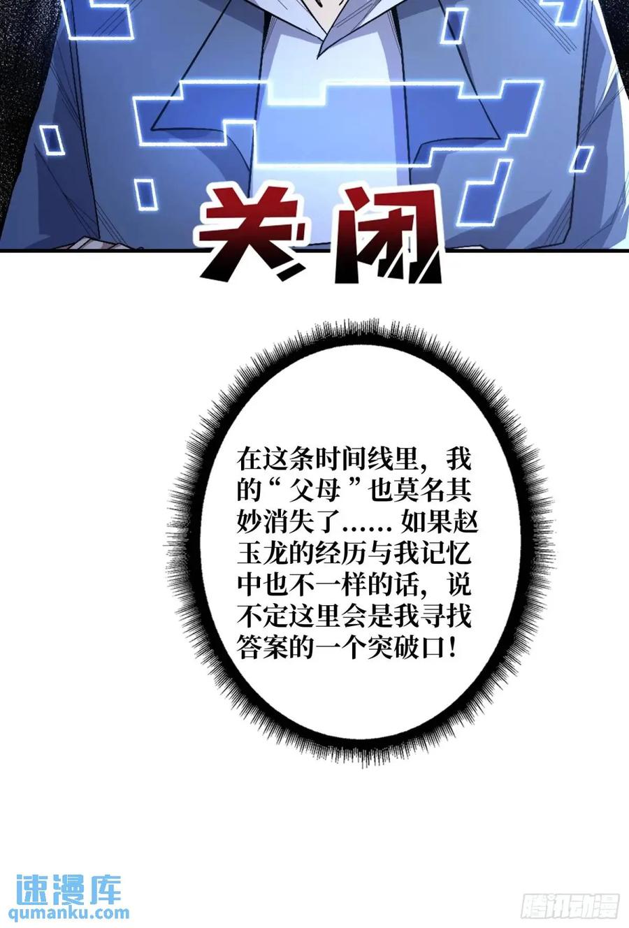 《我真不是反派大佬》第142话 黑气 第62页