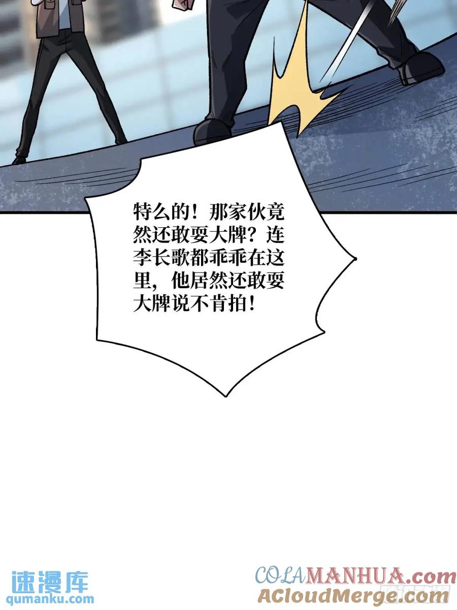 《我真不是反派大佬》第142话 黑气 第34页