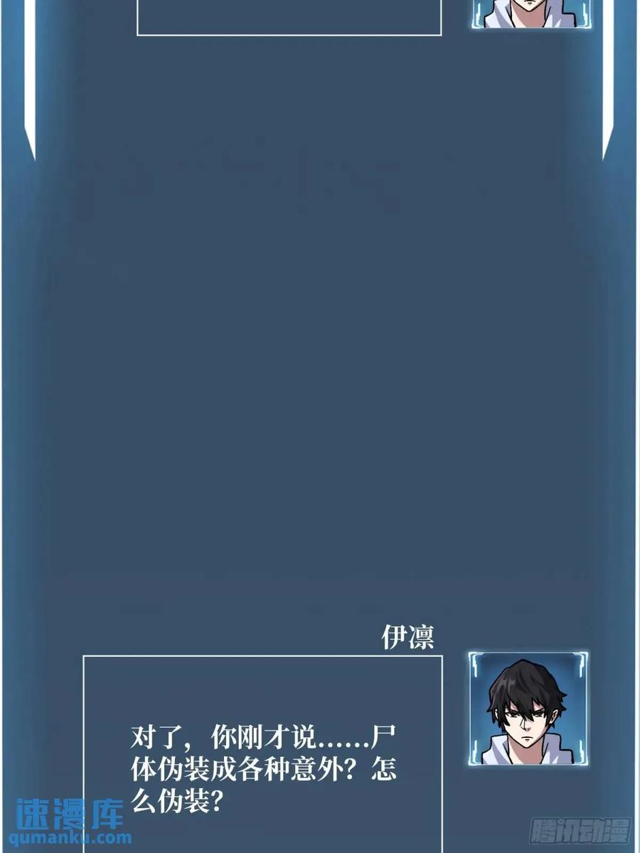 《我真不是反派大佬》第142话 黑气 第56页