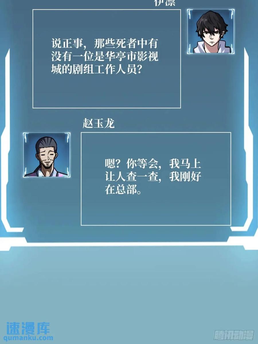 《我真不是反派大佬》第142话 黑气 第51页