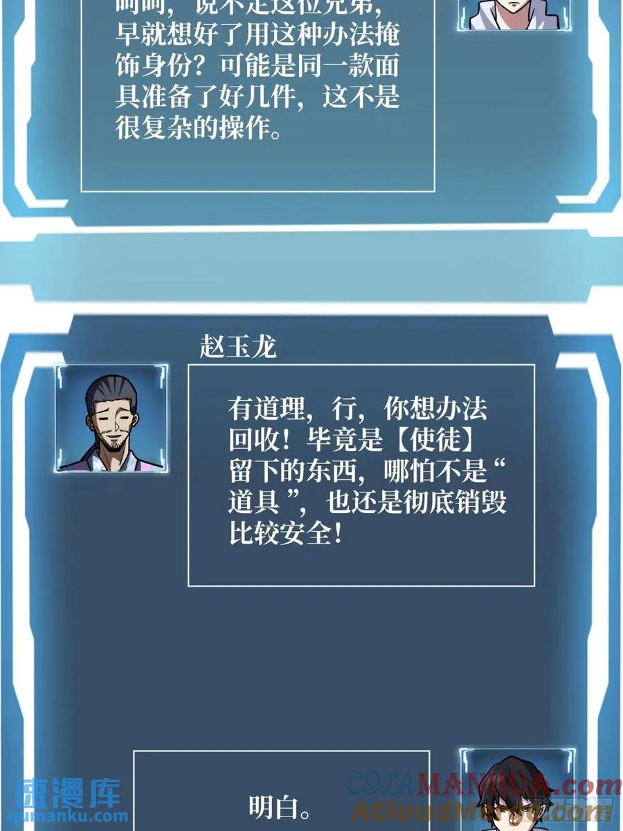 《我真不是反派大佬》第142话 黑气 第55页