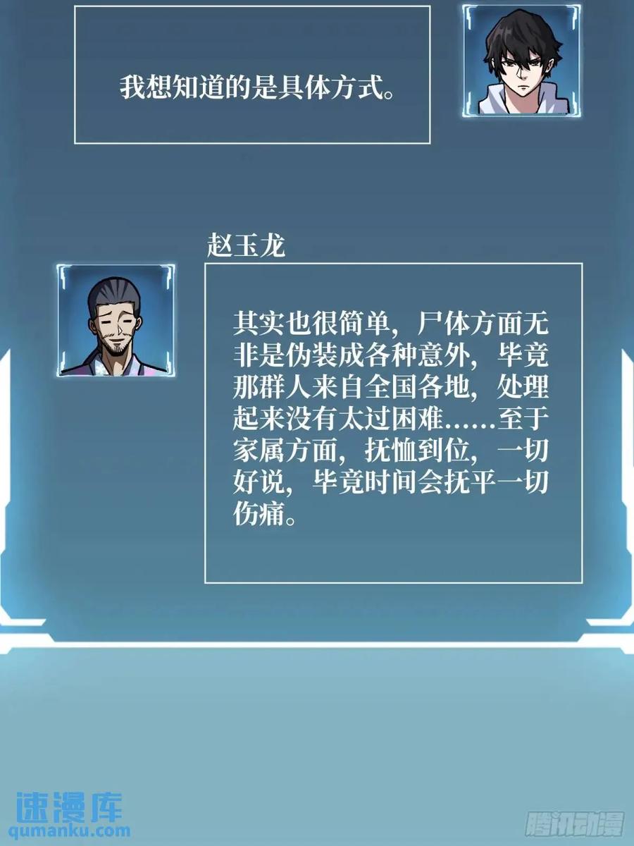《我真不是反派大佬》第142话 黑气 第48页