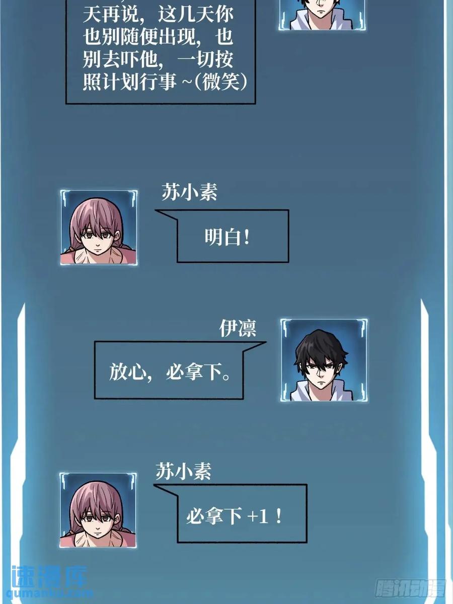 《我真不是反派大佬》第142话 黑气 第8页