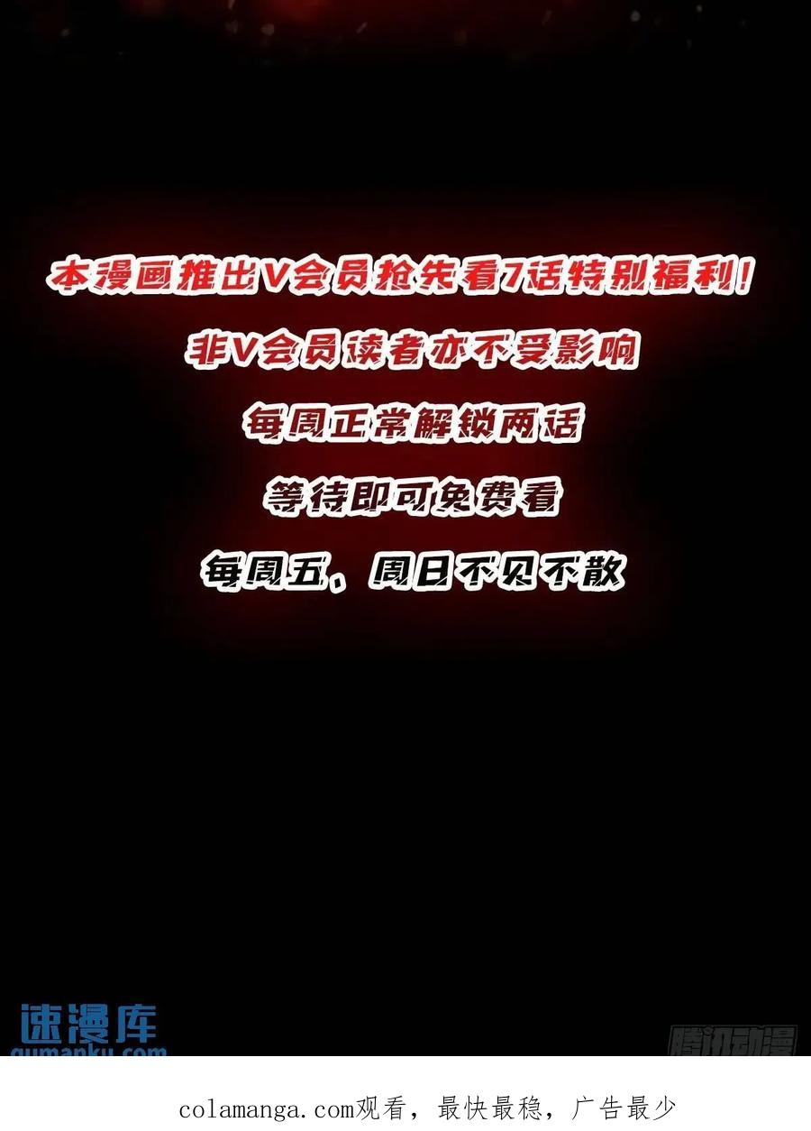 《我真不是反派大佬》第143话 绝对真实的演技 第60页