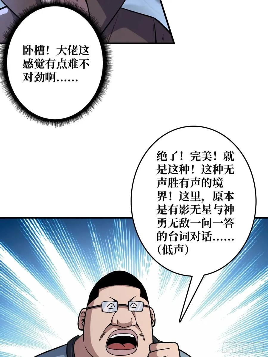 《我真不是反派大佬》第143话 绝对真实的演技 第42页