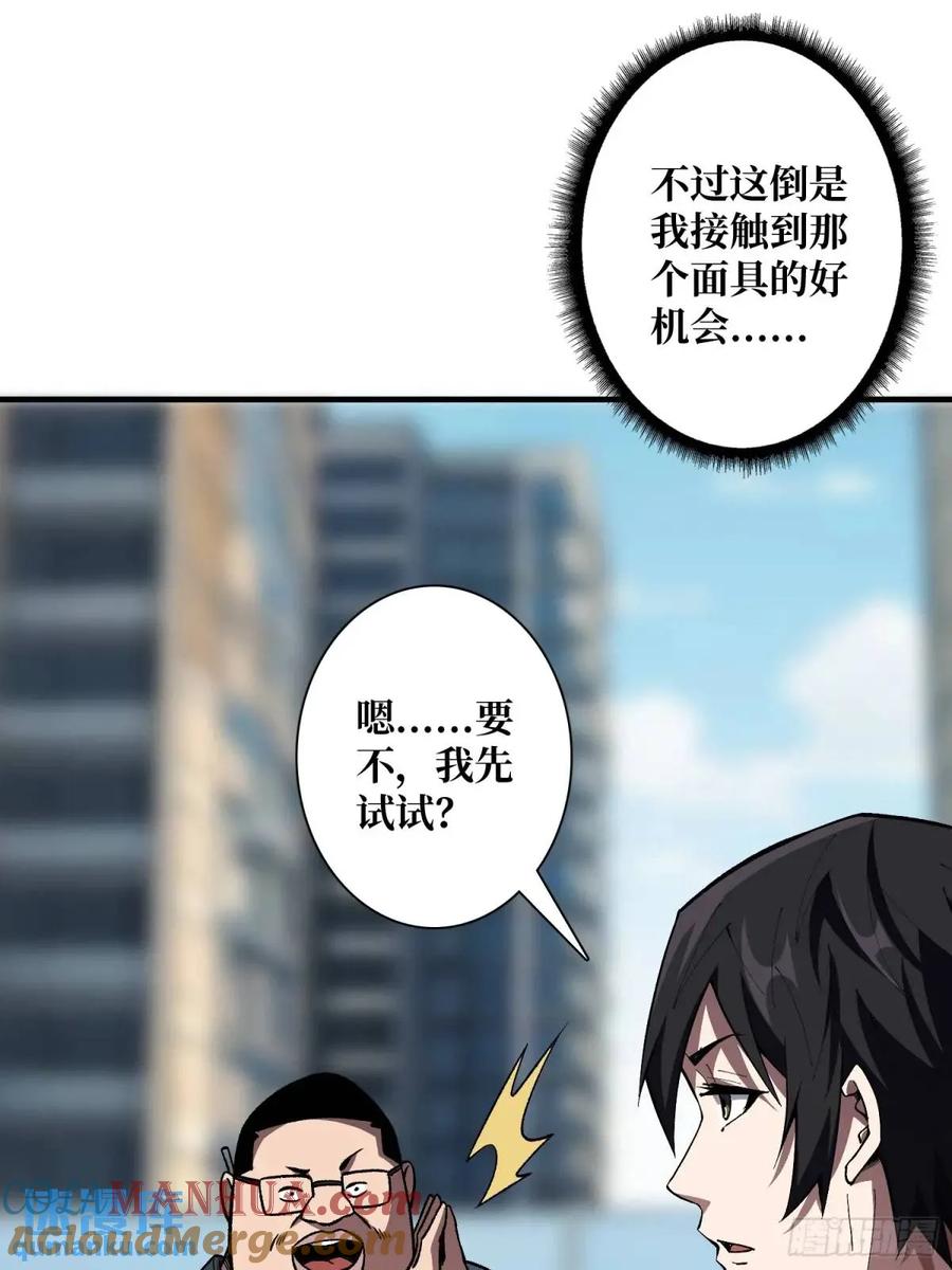 《我真不是反派大佬》第143话 绝对真实的演技 第22页