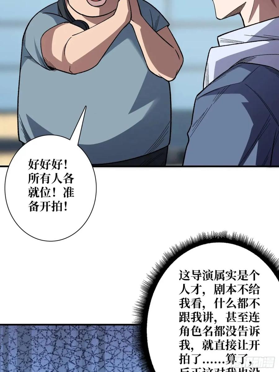 《我真不是反派大佬》第143话 绝对真实的演技 第23页
