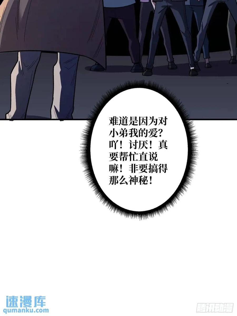 《我真不是反派大佬》第143话 绝对真实的演技 第32页