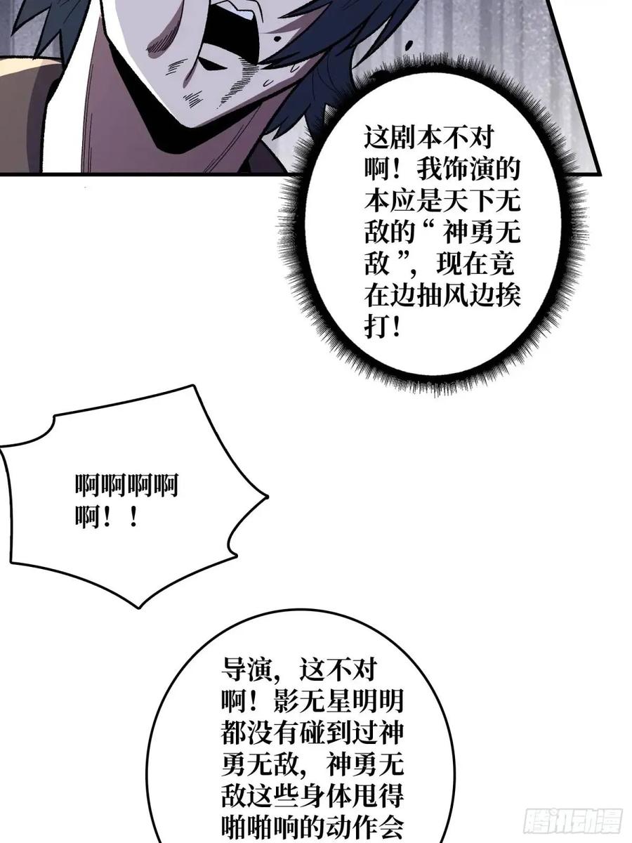 《我真不是反派大佬》第143话 绝对真实的演技 第47页