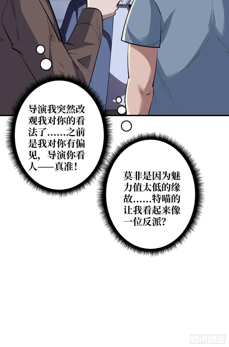 《我真不是反派大佬》第143话 绝对真实的演技 第21页