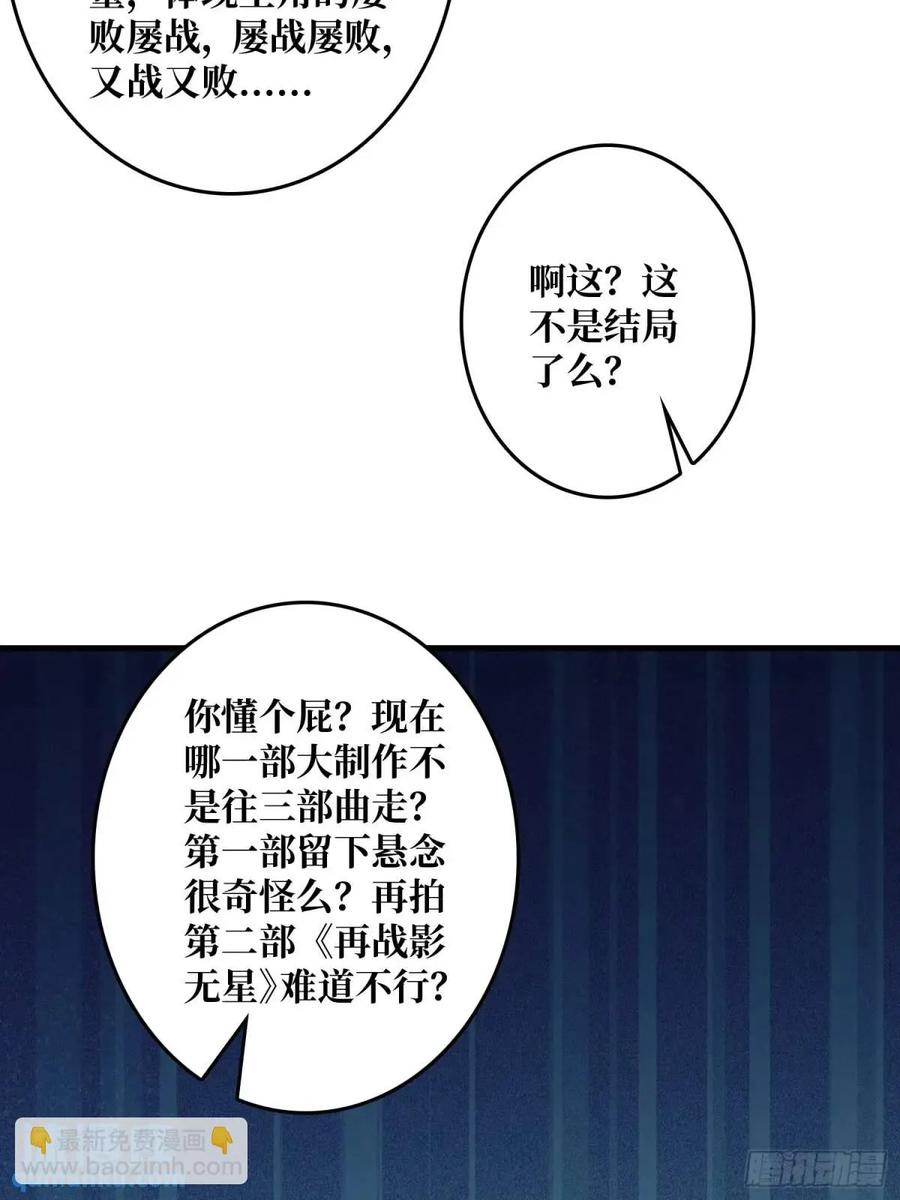 《我真不是反派大佬》第143话 绝对真实的演技 第53页